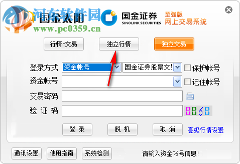 国金太阳网上交易系統至强版