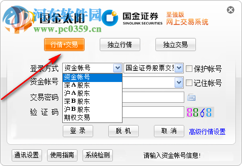 国金太阳网上交易系統至强版