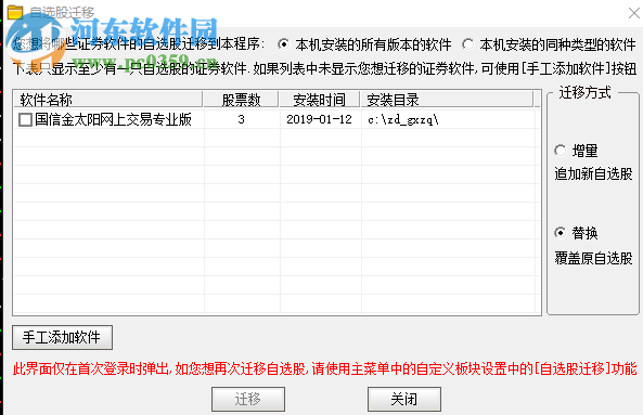 国金太阳网上交易系統至强版