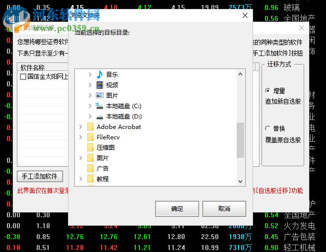 国金太阳网上交易系統至强版
