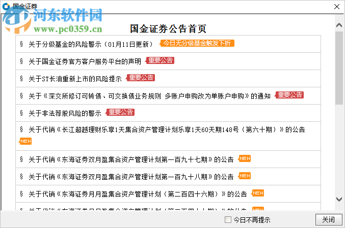 国金太阳网上交易系統至强版
