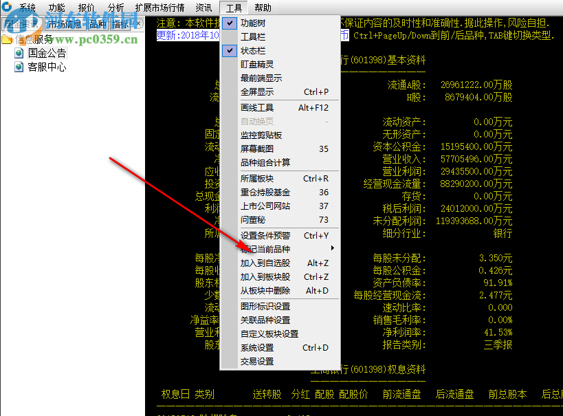 国金太阳网上交易系統至强版