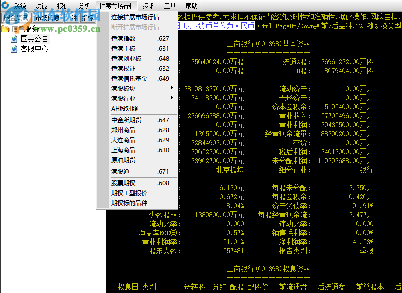 国金太阳网上交易系統至强版