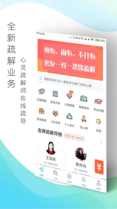 心灵密友倾诉(3)