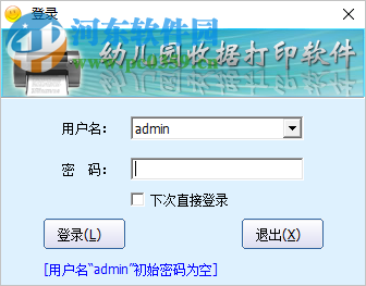 幼儿园收款收据打印软件