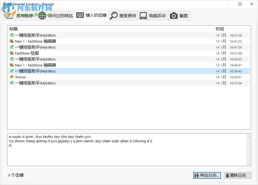 HT Parental Controls(系统安全控制工具) 15.1.1 中文版