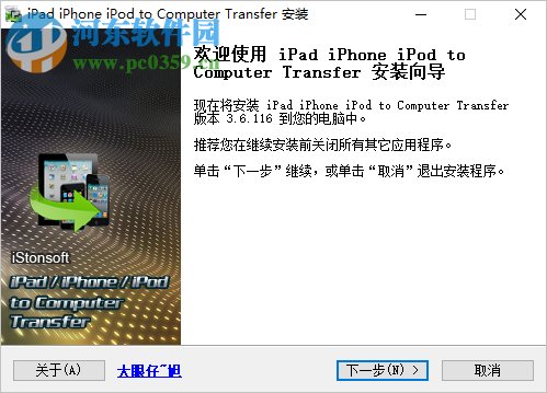 iPad iPhone iPod to Computer Transfer 3.6 免费中文版