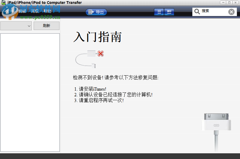 iPad iPhone iPod to Computer Transfer 3.6 免费中文版