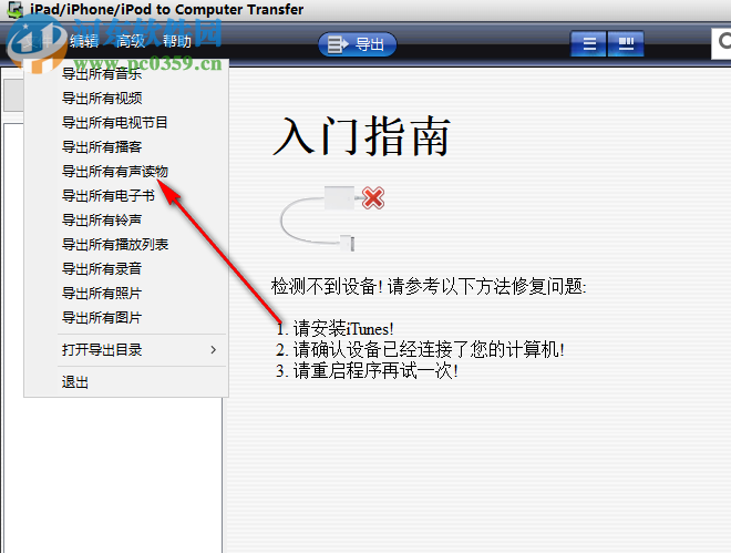 iPad iPhone iPod to Computer Transfer 3.6 免费中文版