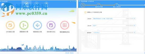 广联达企业指标应用平台 4.0.0.793 官方版