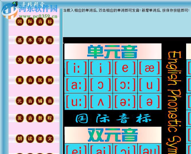 英语音标殿堂(phoneticshome) 10.0.0 官方版