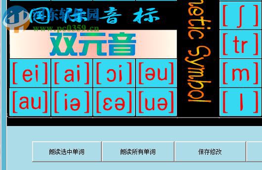 英语音标殿堂(phoneticshome) 10.0.0 官方版