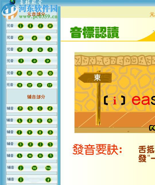 英语音标殿堂(phoneticshome) 10.0.0 官方版