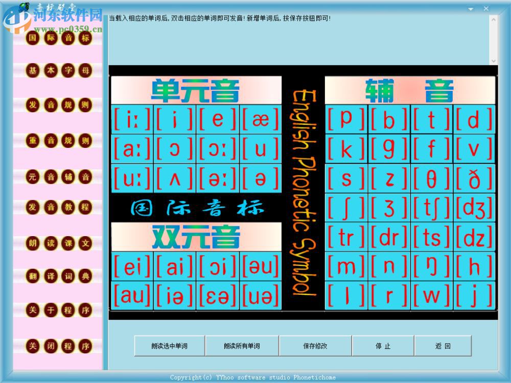 英语音标殿堂(phoneticshome) 10.0.0 官方版