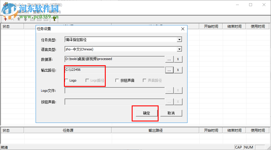 BDBuilder蓝光制作大师 1.0 免费版