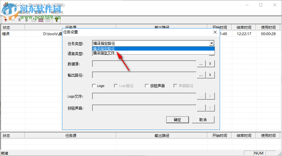 BDBuilder蓝光制作大师 1.0 免费版