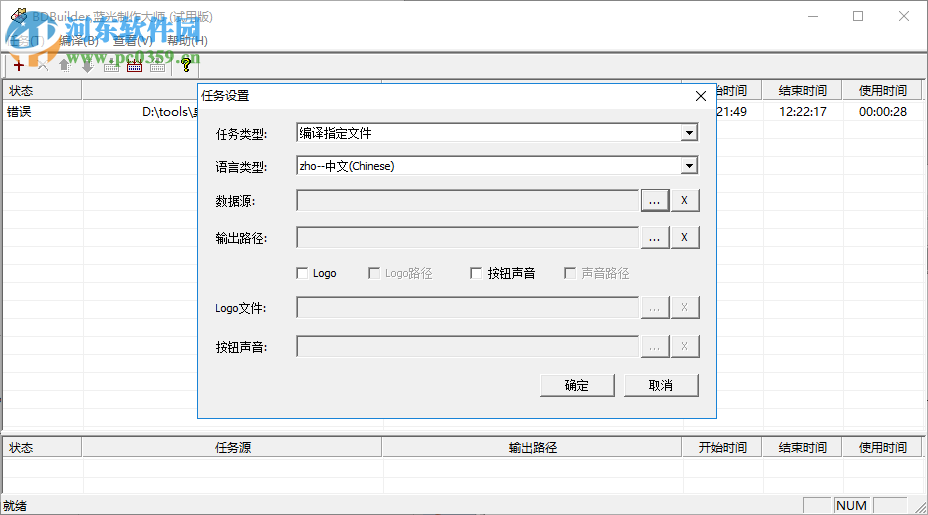BDBuilder蓝光制作大师 1.0 免费版