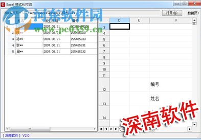 Excel超级打印软件