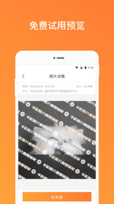 手机照片恢复管家(1)