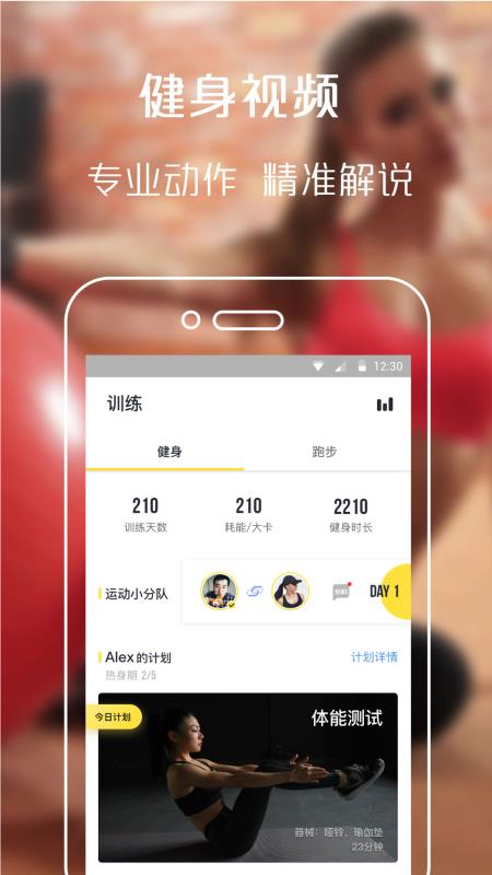 健身软件(1)