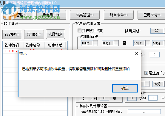 影子网络验证管理端内测版 1.0 绿色版