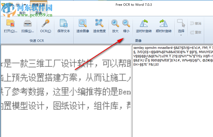 Free OCR to Word(OCR转文本工具) 7.0.3 中文版