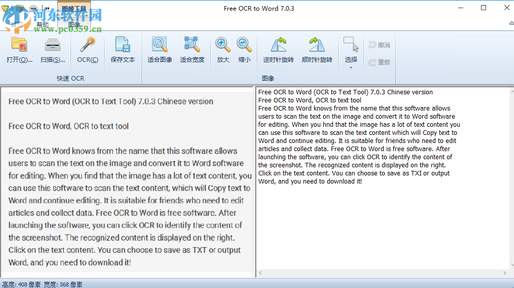 Free OCR to Word(OCR转文本工具) 7.0.3 中文版