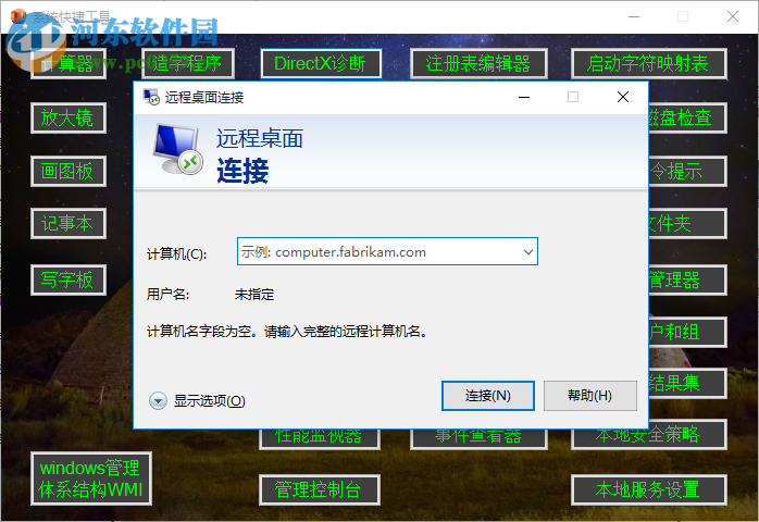 系统快捷工具 1.0 绿色版