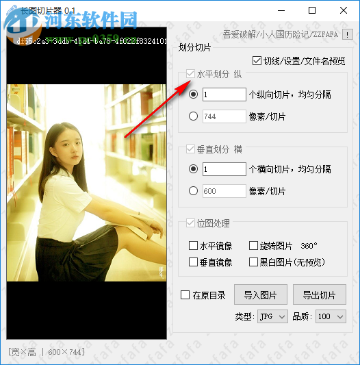 长图切片器 0.1 免费版