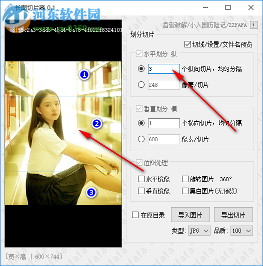 长图切片器 0.1 免费版