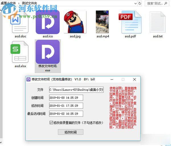 修改文件时间工具 1.0 绿色版