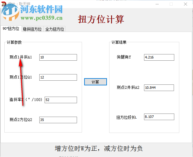 扭方位计算软件 1.0 绿色版
