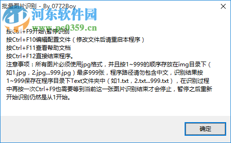 批量图片识别工具 1.0 绿色版