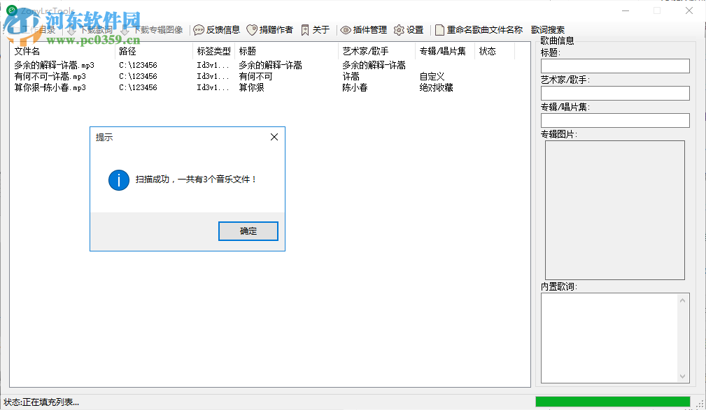 ZonyLrcTools(音乐封面批量下载工具) 0.1.9.1 官方版