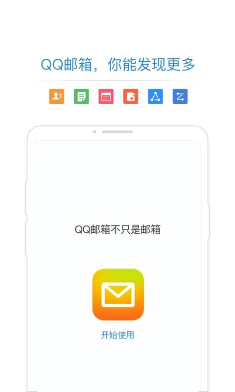 QQ邮箱(2)