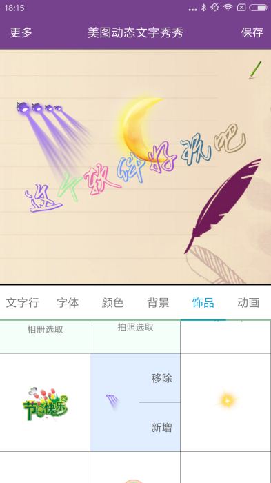 美图动态文字秀秀(3)