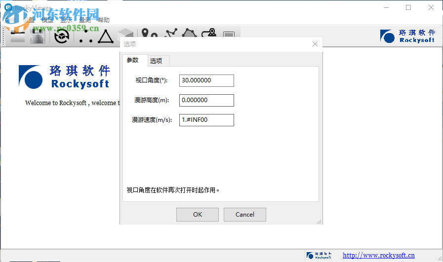 RockyViewer(三维查看器) 1.0.1 官方版