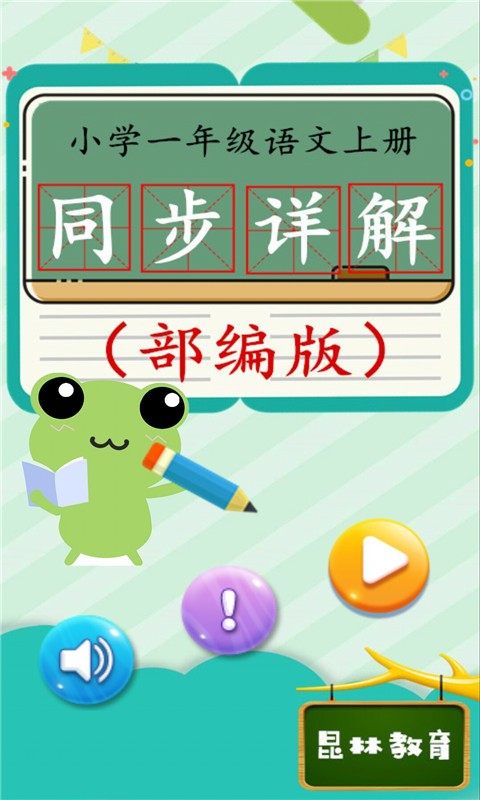 一年级语文上同步详解(4)