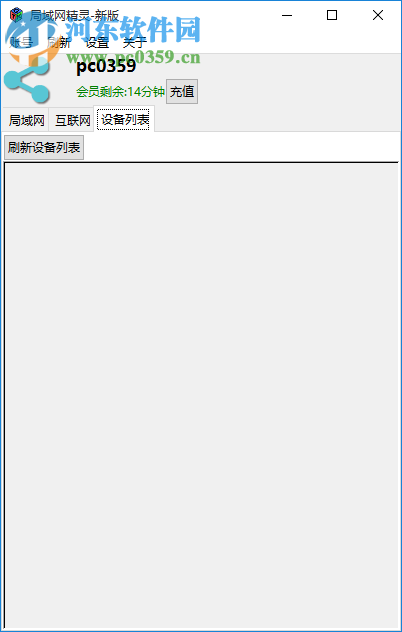 局域网精灵 2.0.0 官方版