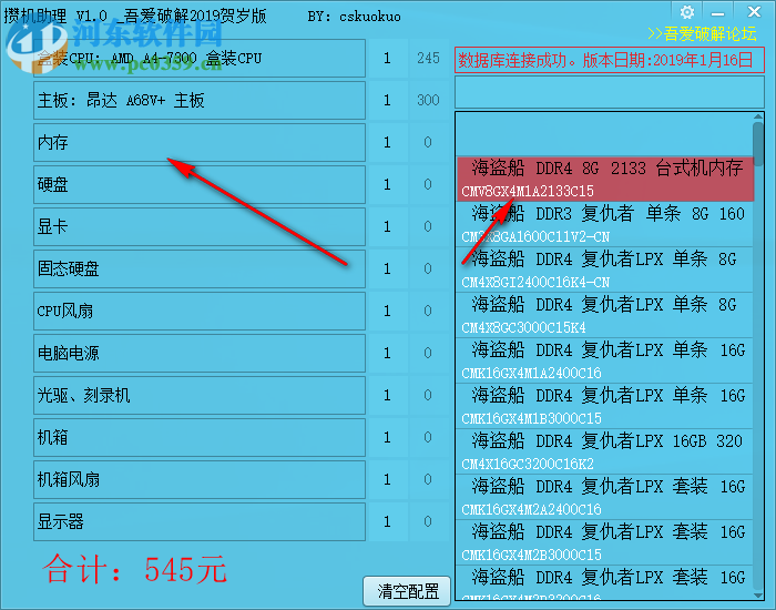 攒机助理(电脑组装报价) 1.0 绿色免费版