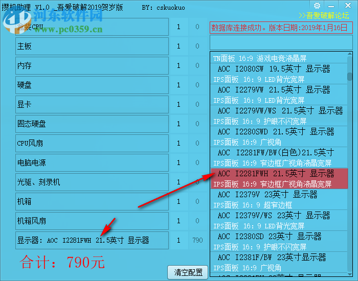 攒机助理(电脑组装报价) 1.0 绿色免费版