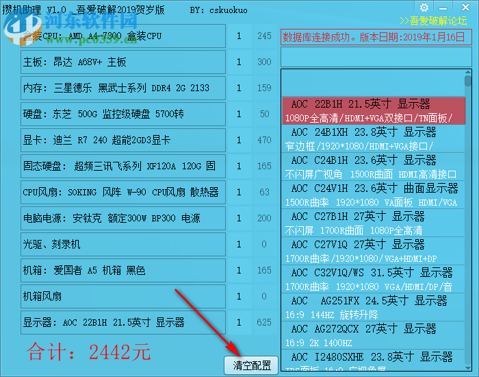 攒机助理(电脑组装报价) 1.0 绿色免费版
