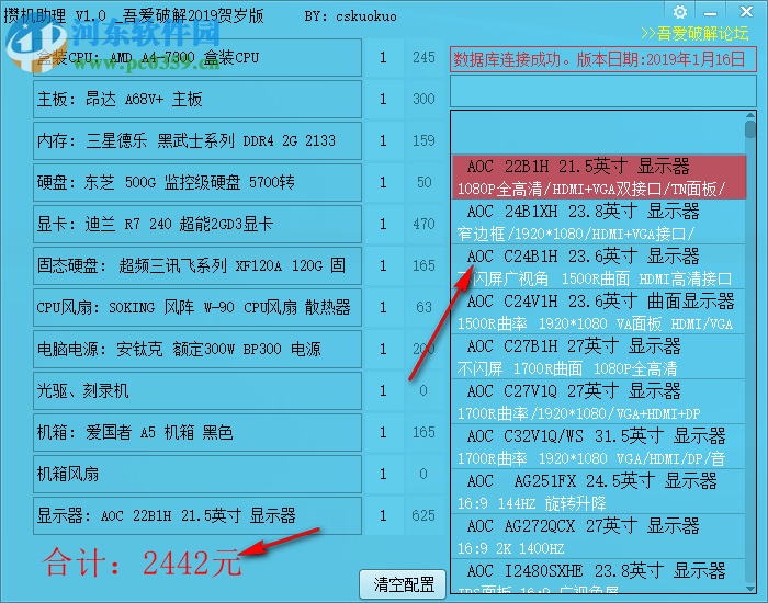 攒机助理(电脑组装报价) 1.0 绿色免费版