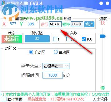 鼠标连点助手 2.4 绿色免费版