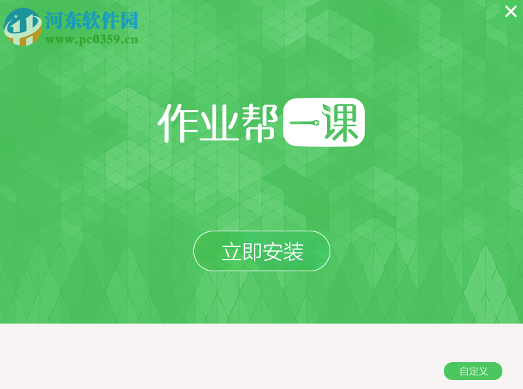 作业帮一课电脑版