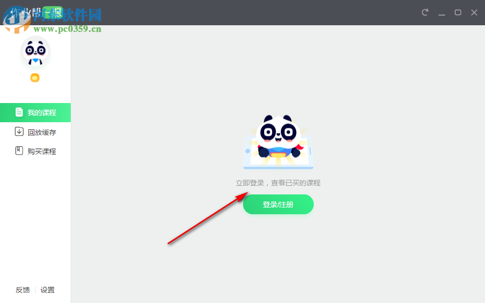 作业帮一课电脑版