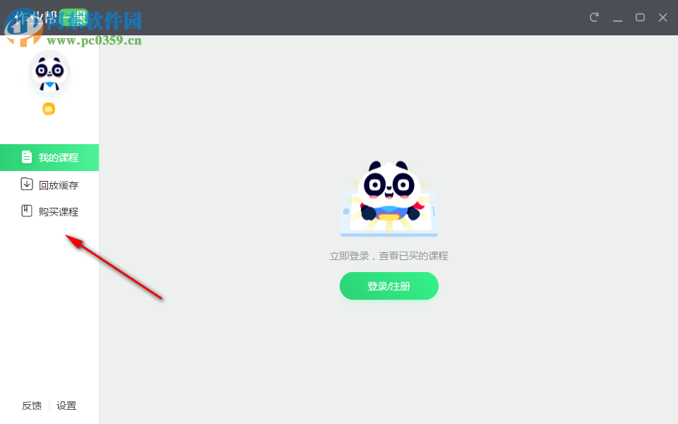作业帮一课电脑版