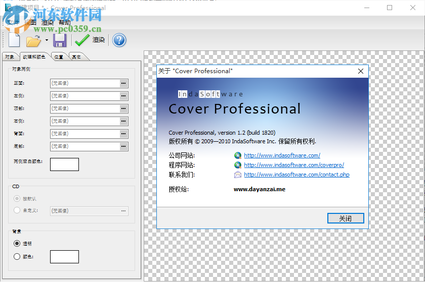 IndaSoftware Cover Pro(包装盒设计工具) 1.2 中文版