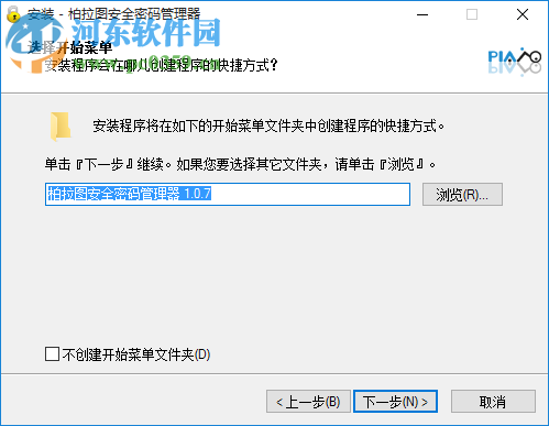 柏拉图密码安全管理器 1.0.7 官方版