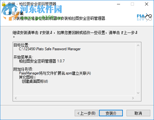 柏拉图密码安全管理器 1.0.7 官方版